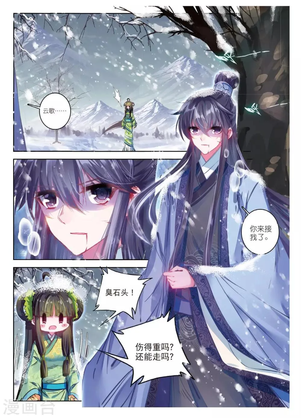 第52话 终是谁使弦断，花落 第3页