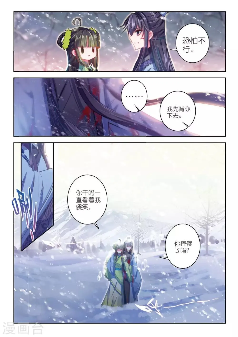第52话 终是谁使弦断，花落 第4页