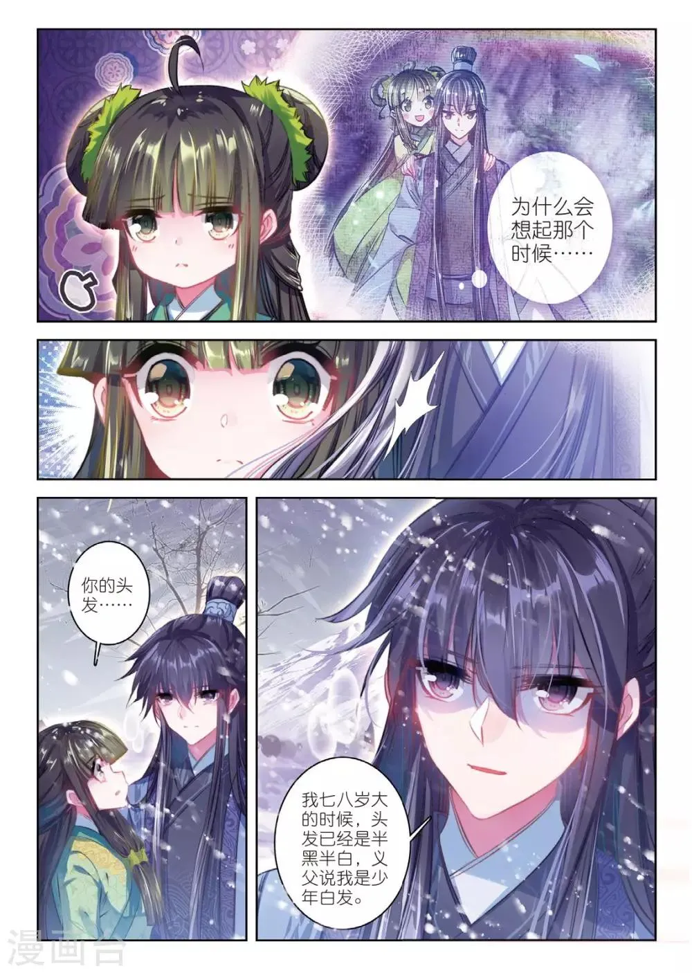 第52话 终是谁使弦断，花落 第5页
