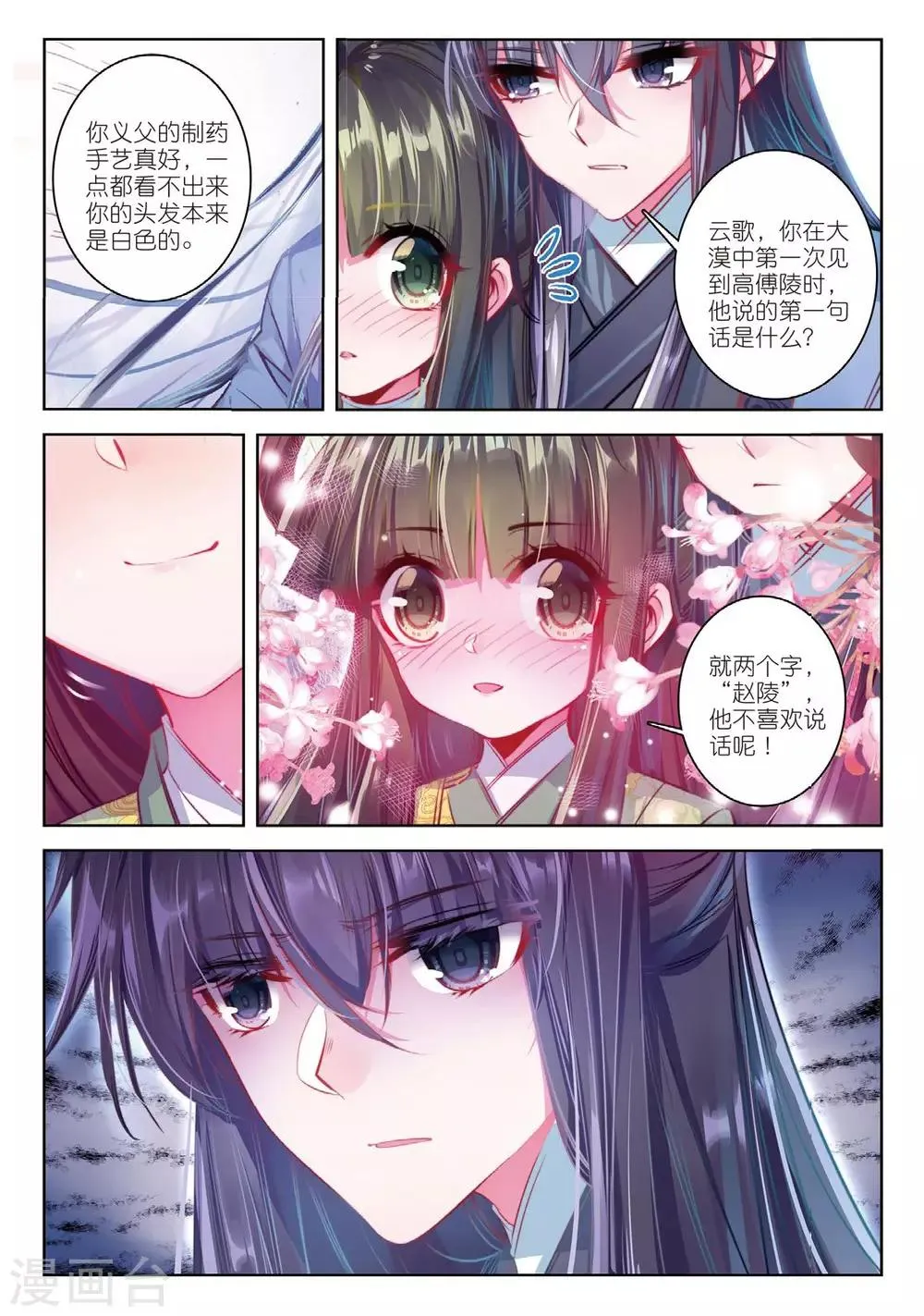 第52话 终是谁使弦断，花落 第6页