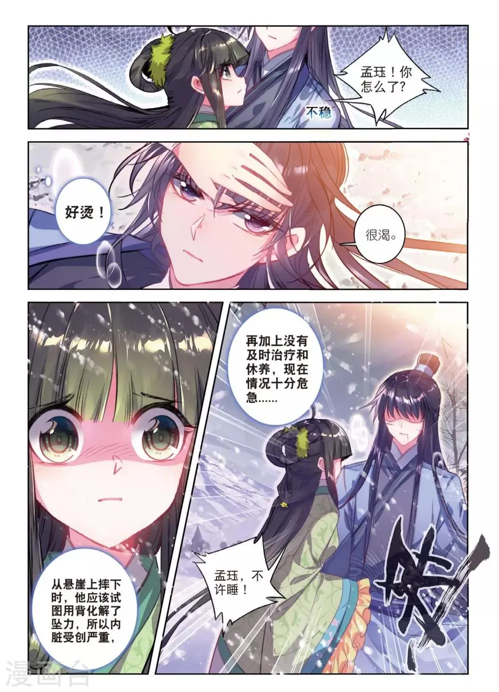 第52话 终是谁使弦断，花落 第7页