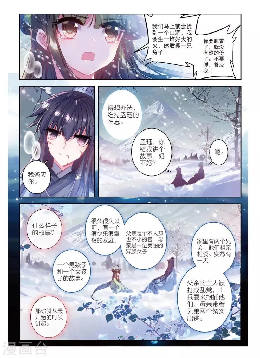 第52话 终是谁使弦断，花落 第8页