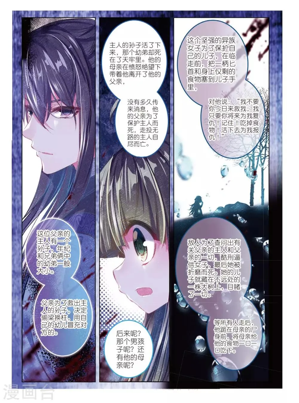第52话 终是谁使弦断，花落 第9页
