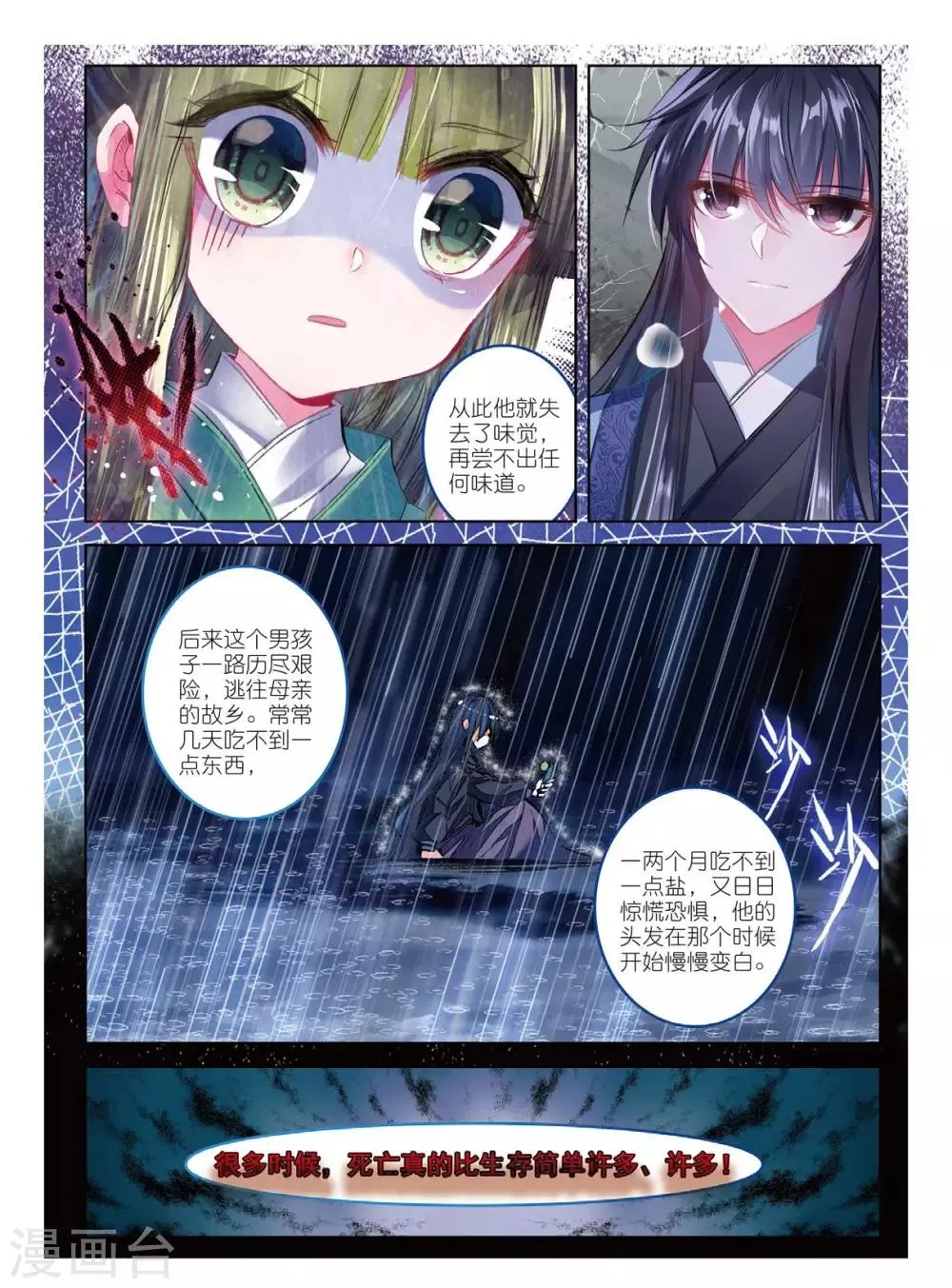 第52话 终是谁使弦断，花落 第10页