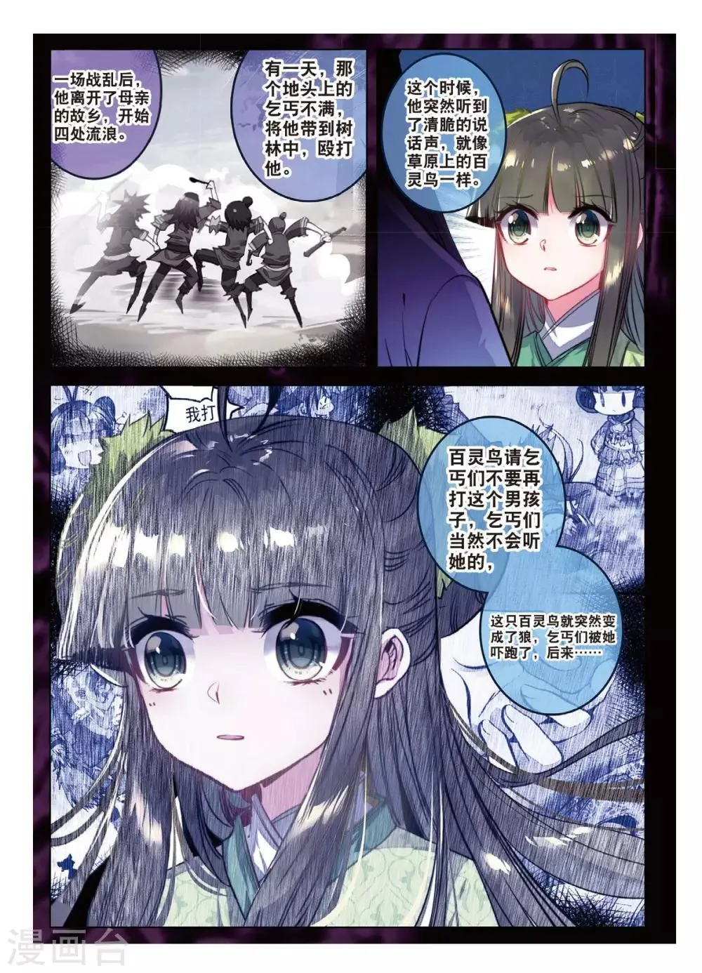 第52话 终是谁使弦断，花落 第11页