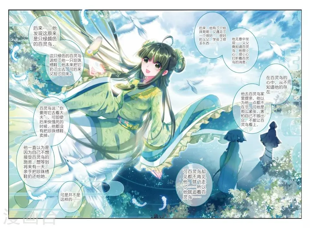 第52话 终是谁使弦断，花落 第12页