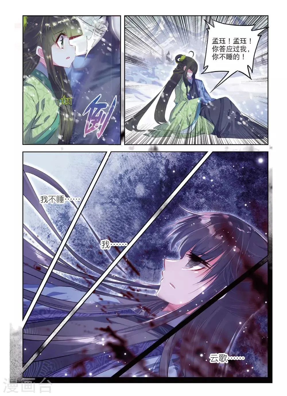 第52话 终是谁使弦断，花落 第13页