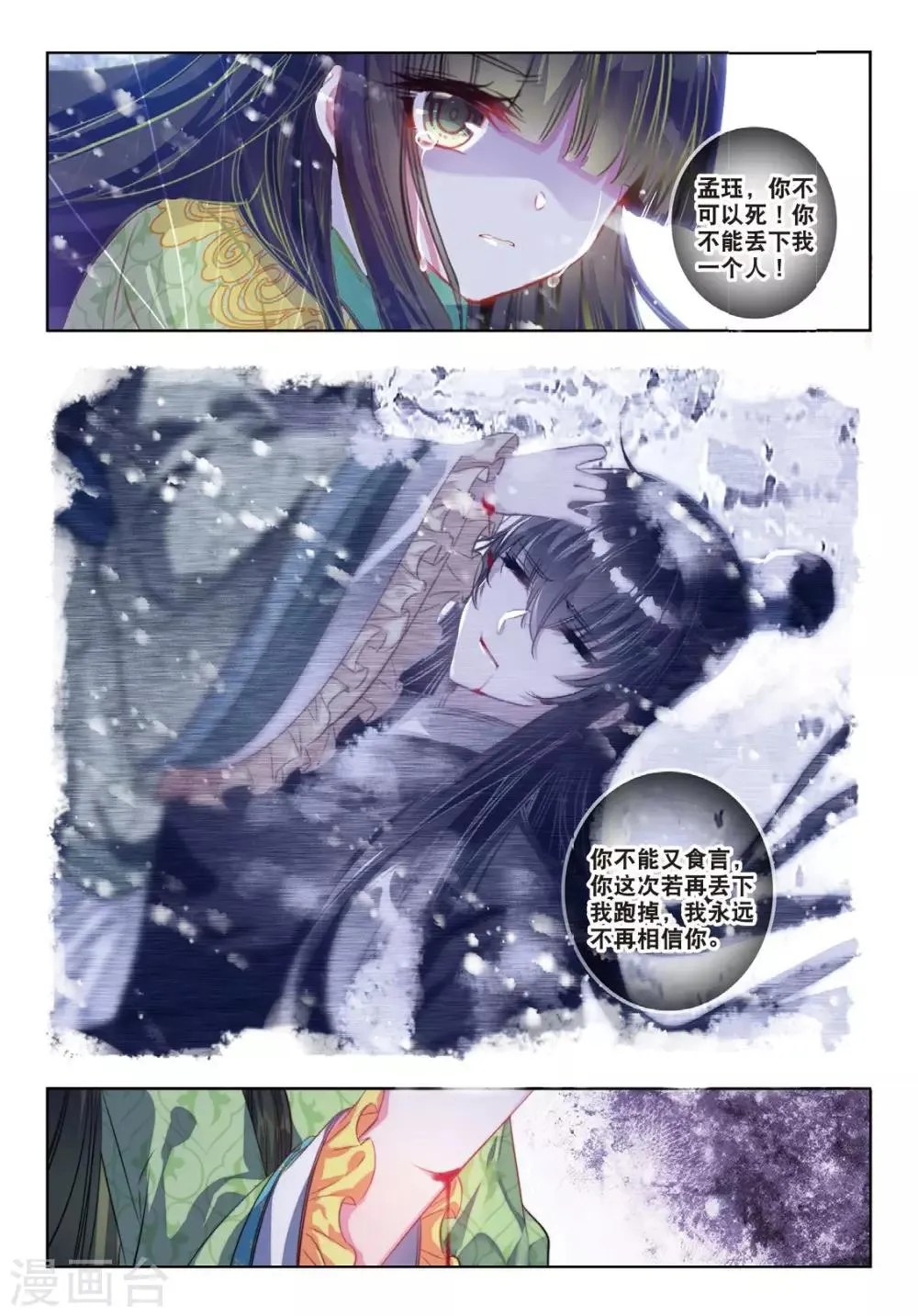 第52话 终是谁使弦断，花落 第14页