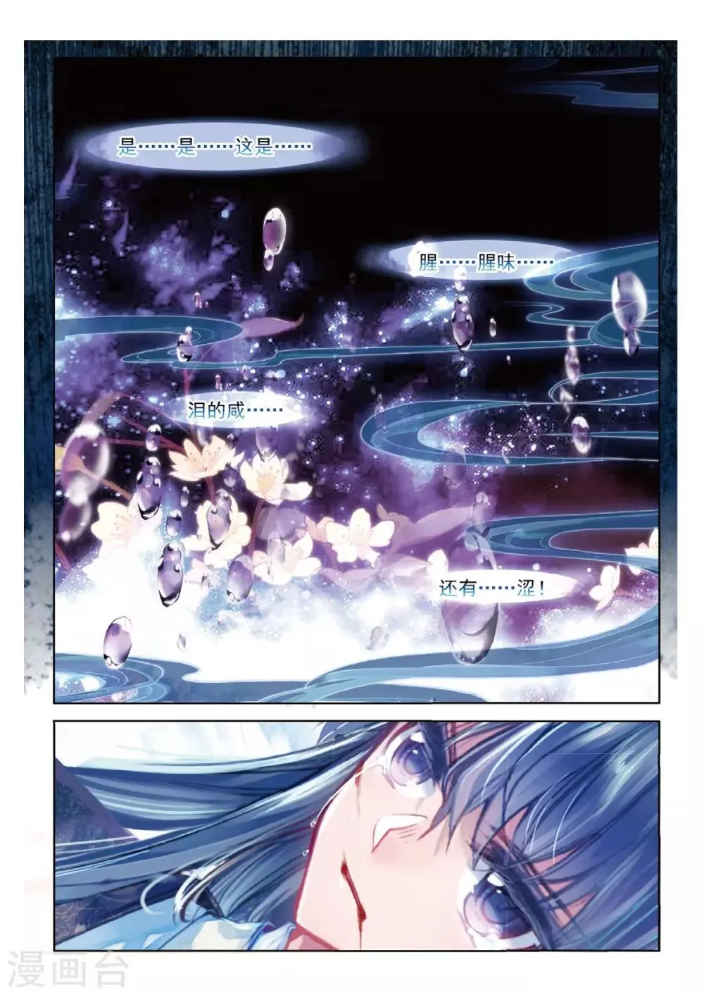第52话 终是谁使弦断，花落 第15页