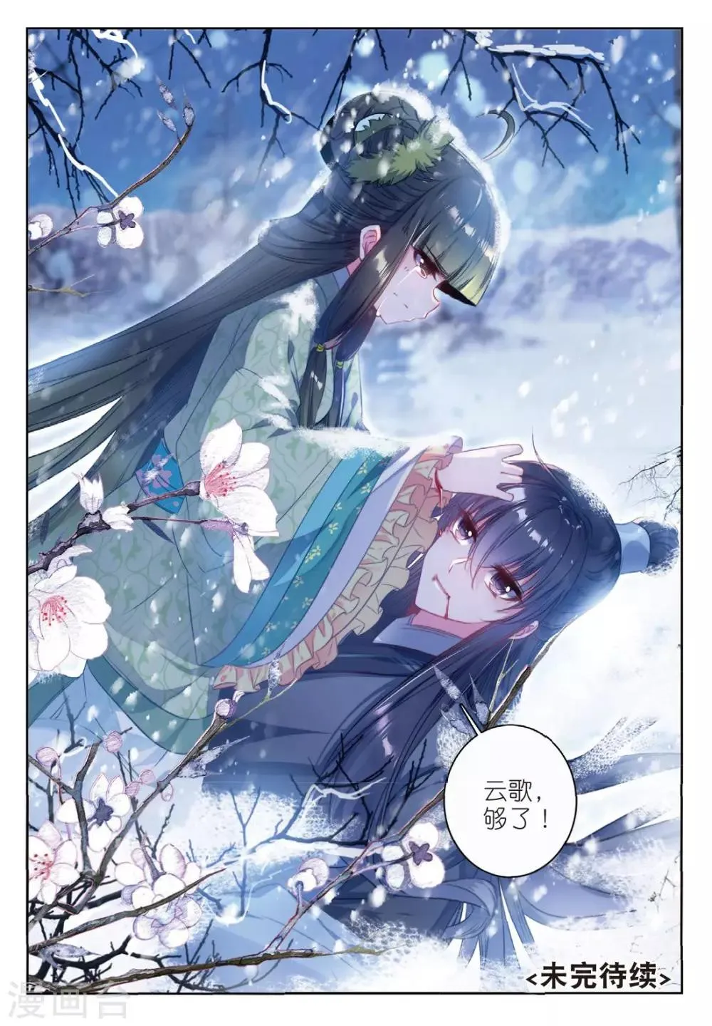 第52话 终是谁使弦断，花落 第16页