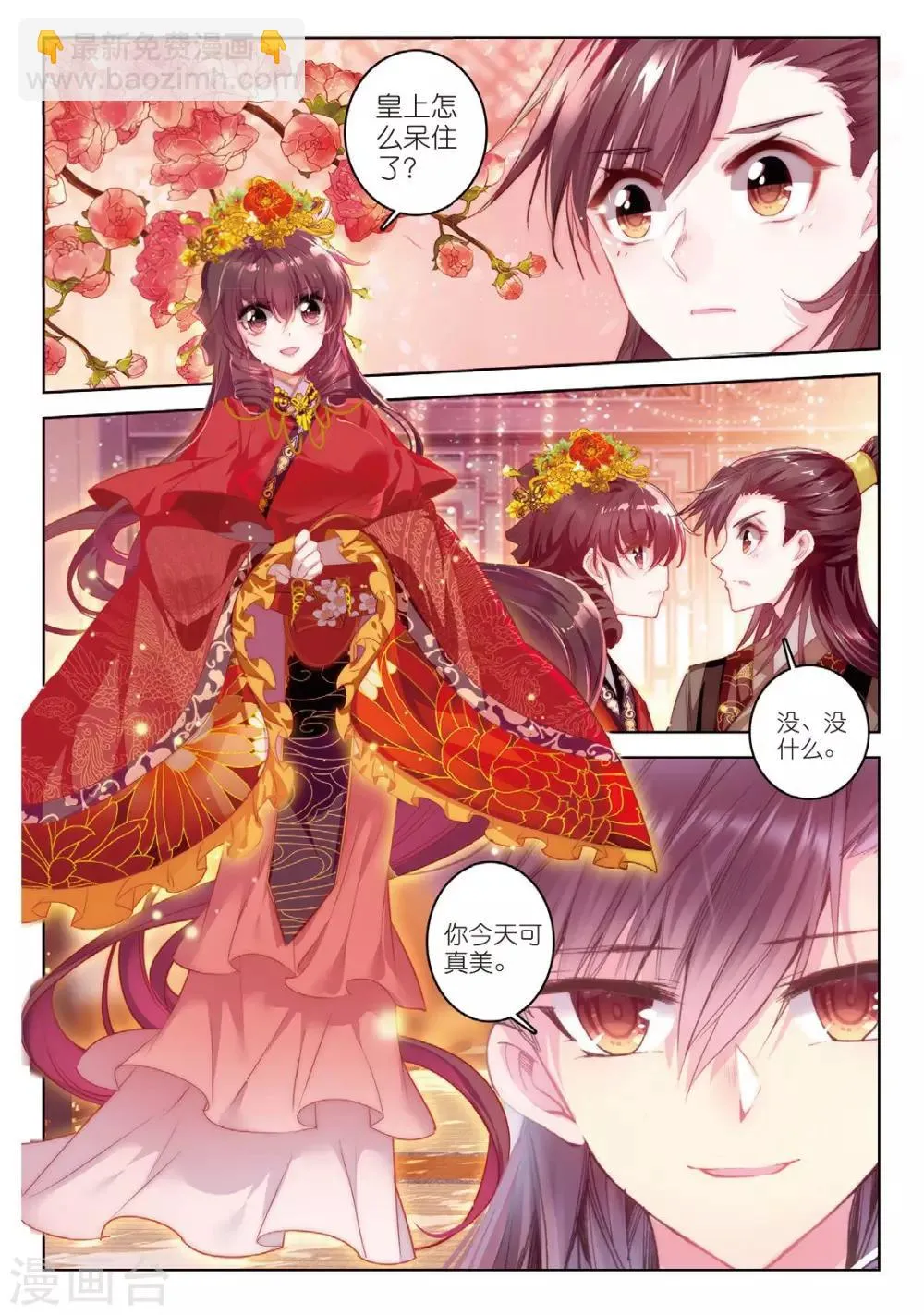 第53话 孤鸿语，三生定许，可是梁鸿侣 第2页