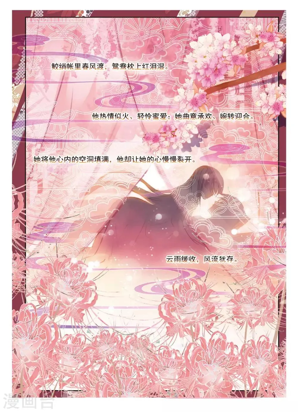 第53话 孤鸿语，三生定许，可是梁鸿侣 第3页