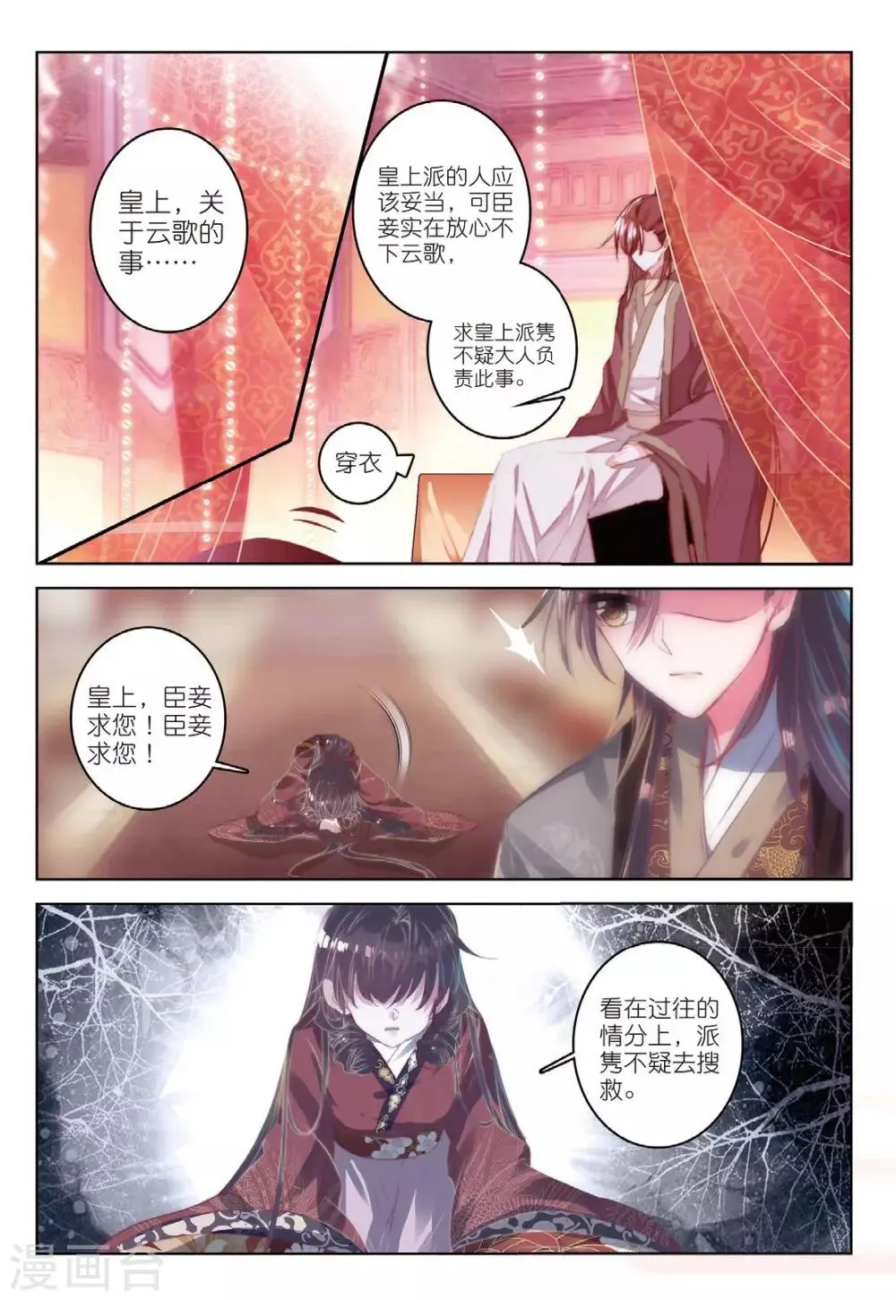 第53话 孤鸿语，三生定许，可是梁鸿侣 第4页