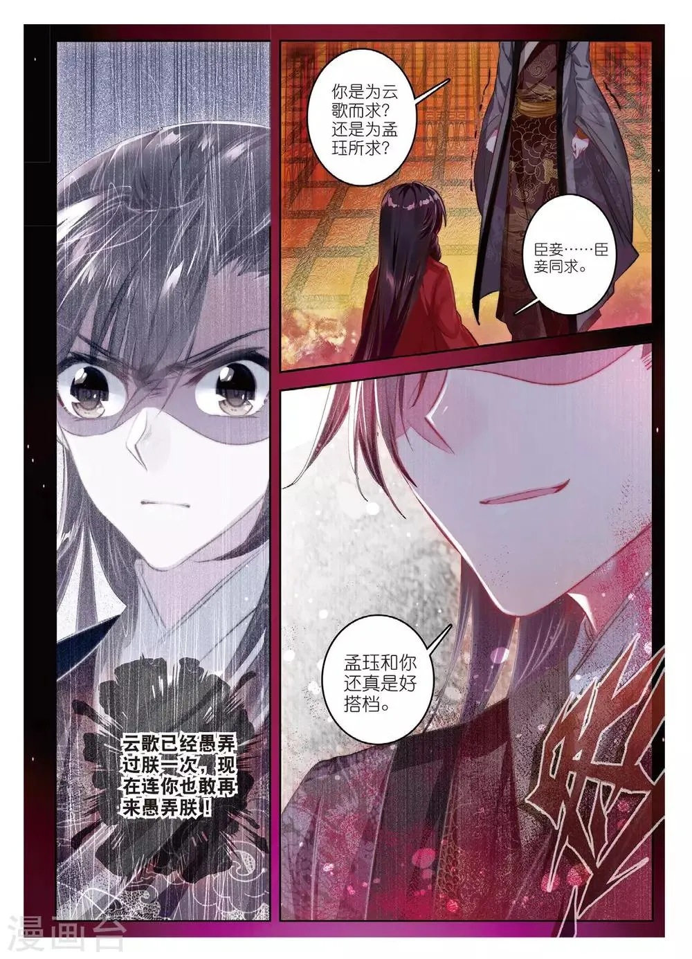 第53话 孤鸿语，三生定许，可是梁鸿侣 第5页