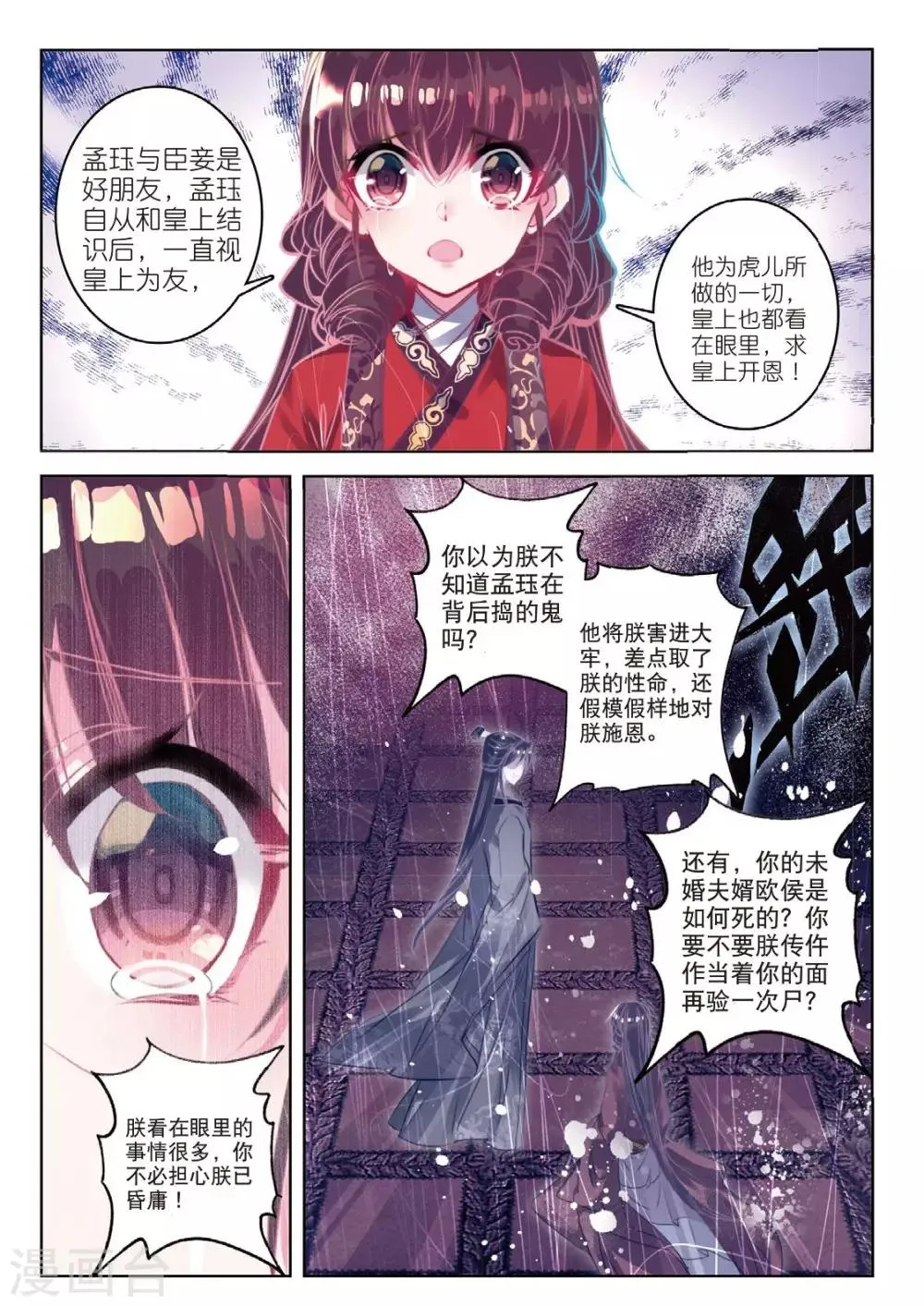 第53话 孤鸿语，三生定许，可是梁鸿侣 第6页