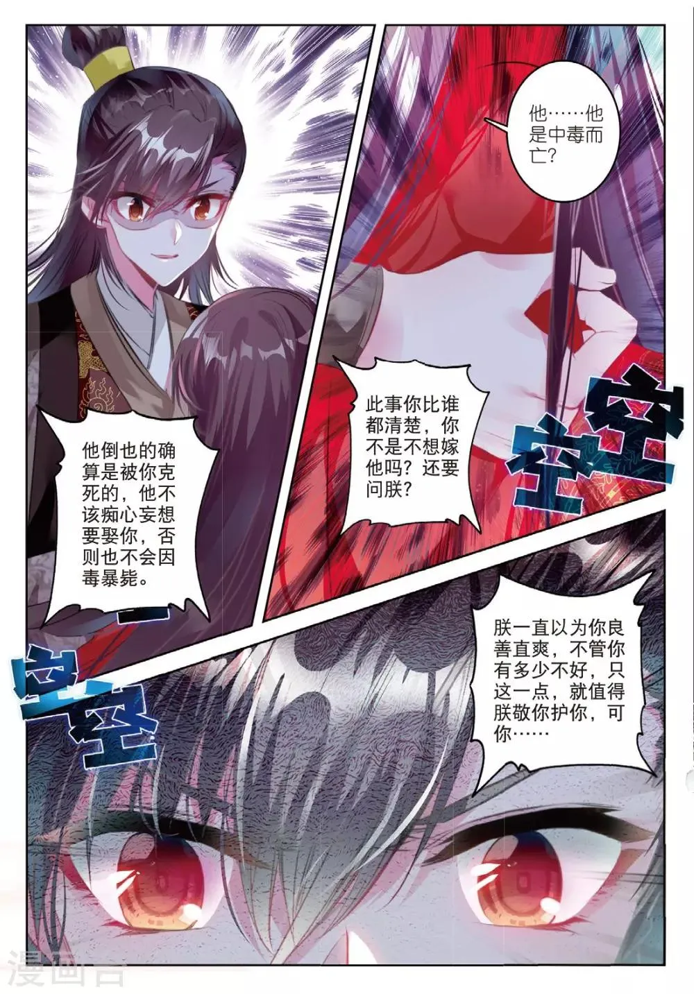 第53话 孤鸿语，三生定许，可是梁鸿侣 第7页