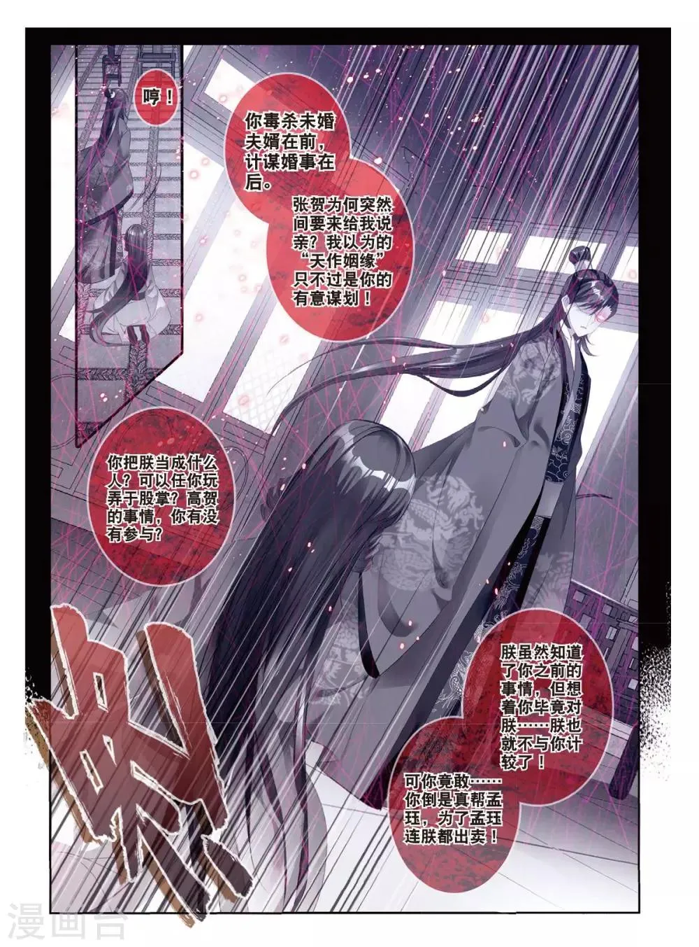第53话 孤鸿语，三生定许，可是梁鸿侣 第8页