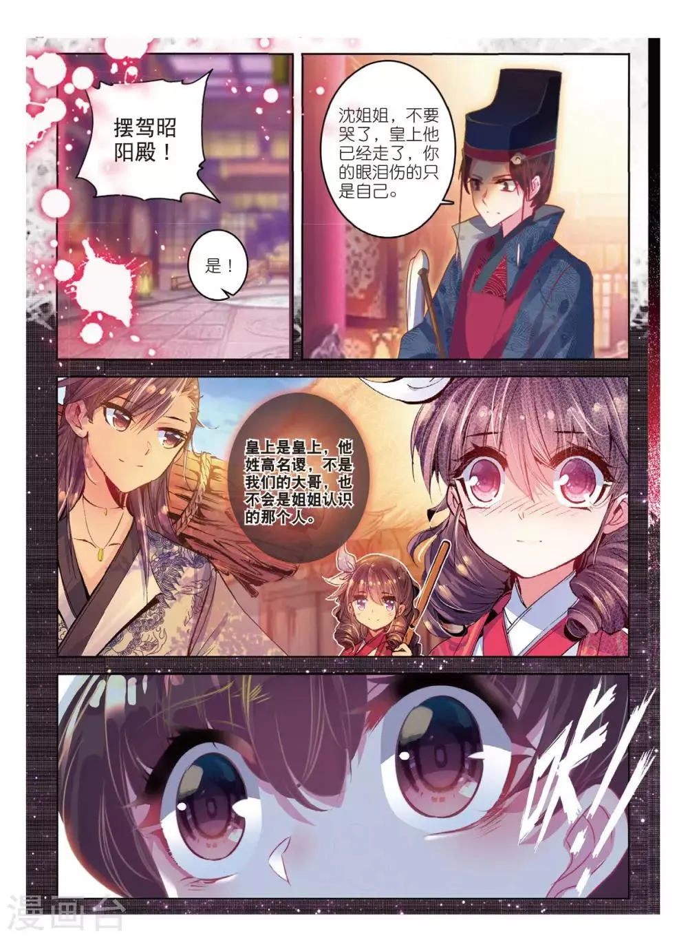 第53话 孤鸿语，三生定许，可是梁鸿侣 第9页