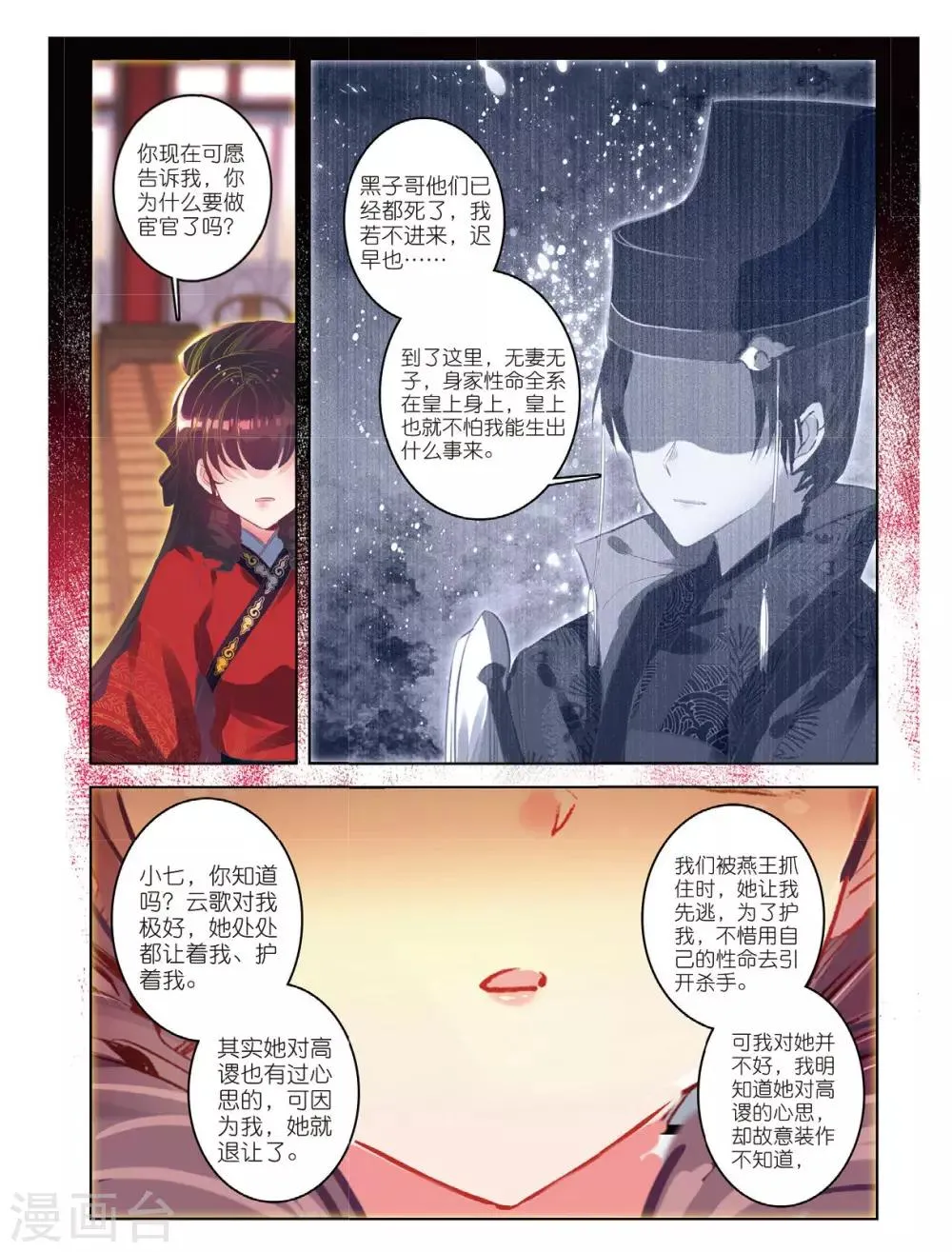 第53话 孤鸿语，三生定许，可是梁鸿侣 第10页