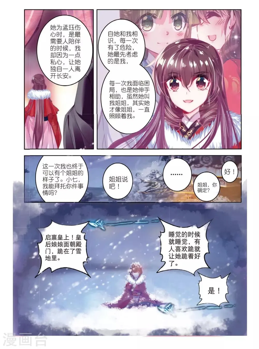 第53话 孤鸿语，三生定许，可是梁鸿侣 第11页
