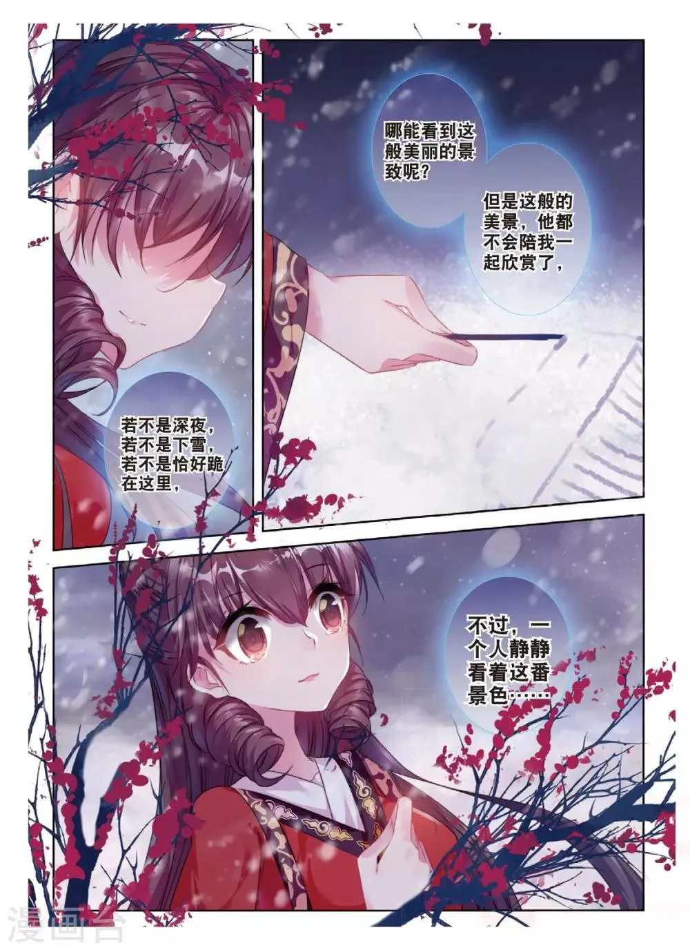 第53话 孤鸿语，三生定许，可是梁鸿侣 第12页
