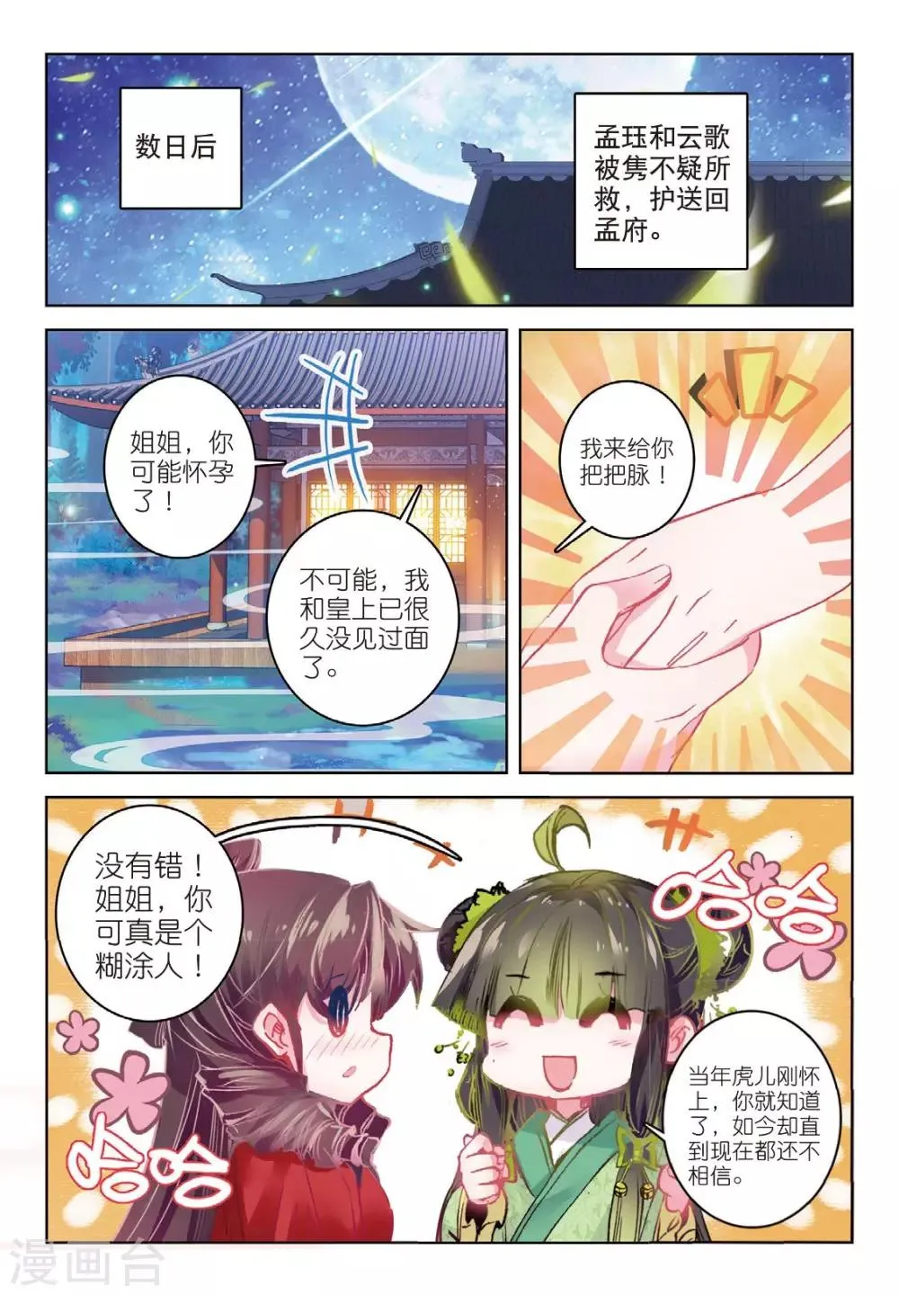 第53话 孤鸿语，三生定许，可是梁鸿侣 第14页