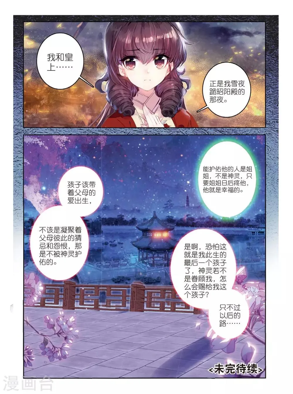 第53话 孤鸿语，三生定许，可是梁鸿侣 第15页