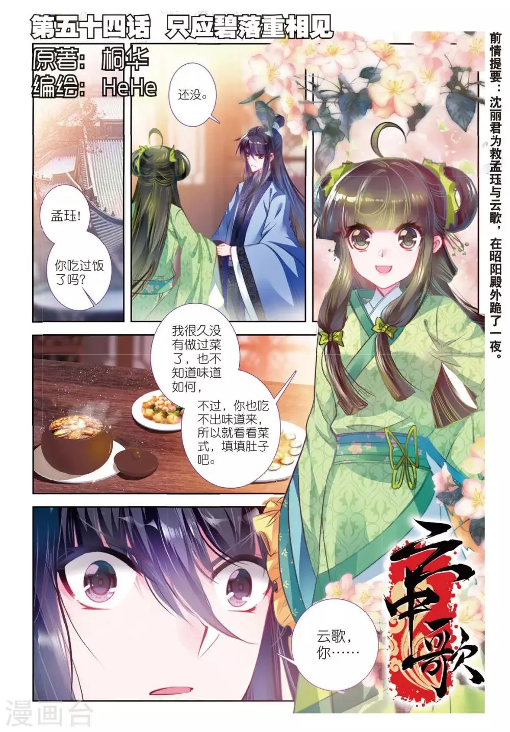 第54话 只应碧落重相见 第1页