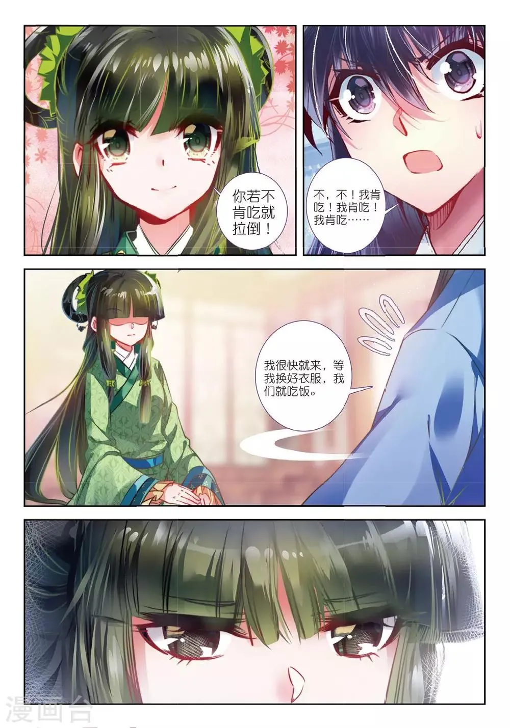 第54话 只应碧落重相见 第2页