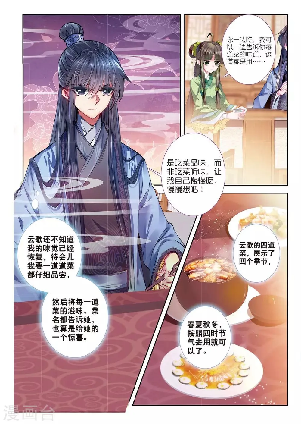 第54话 只应碧落重相见 第3页