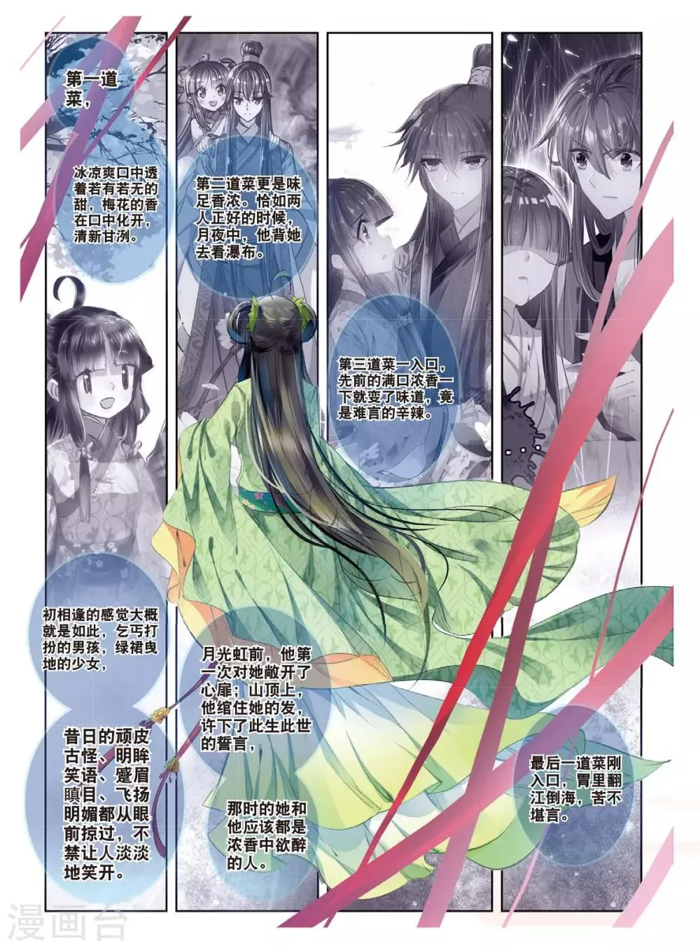 第54话 只应碧落重相见 第4页