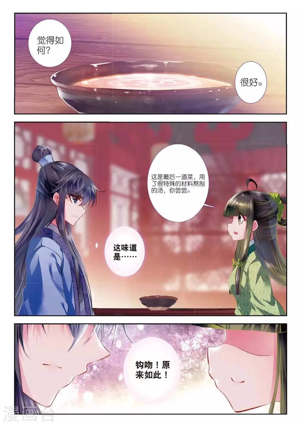 第54话 只应碧落重相见 第5页