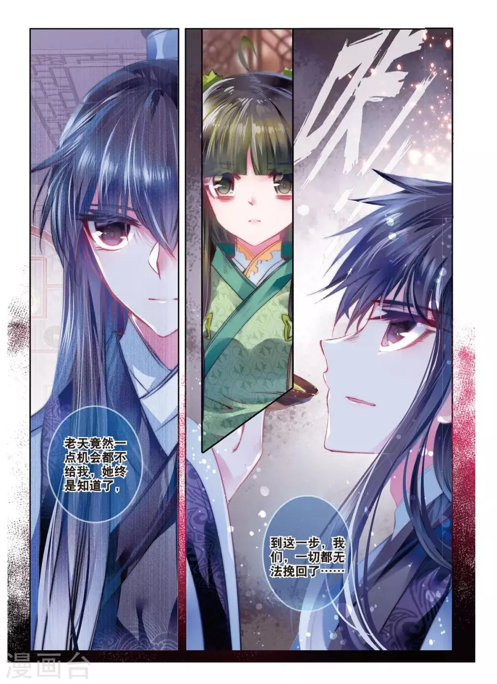 第54话 只应碧落重相见 第6页