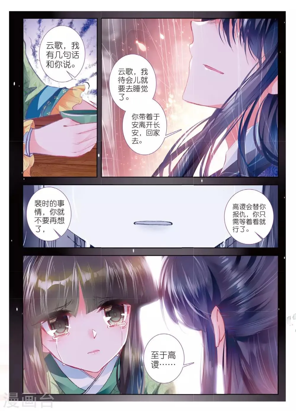 第54话 只应碧落重相见 第7页