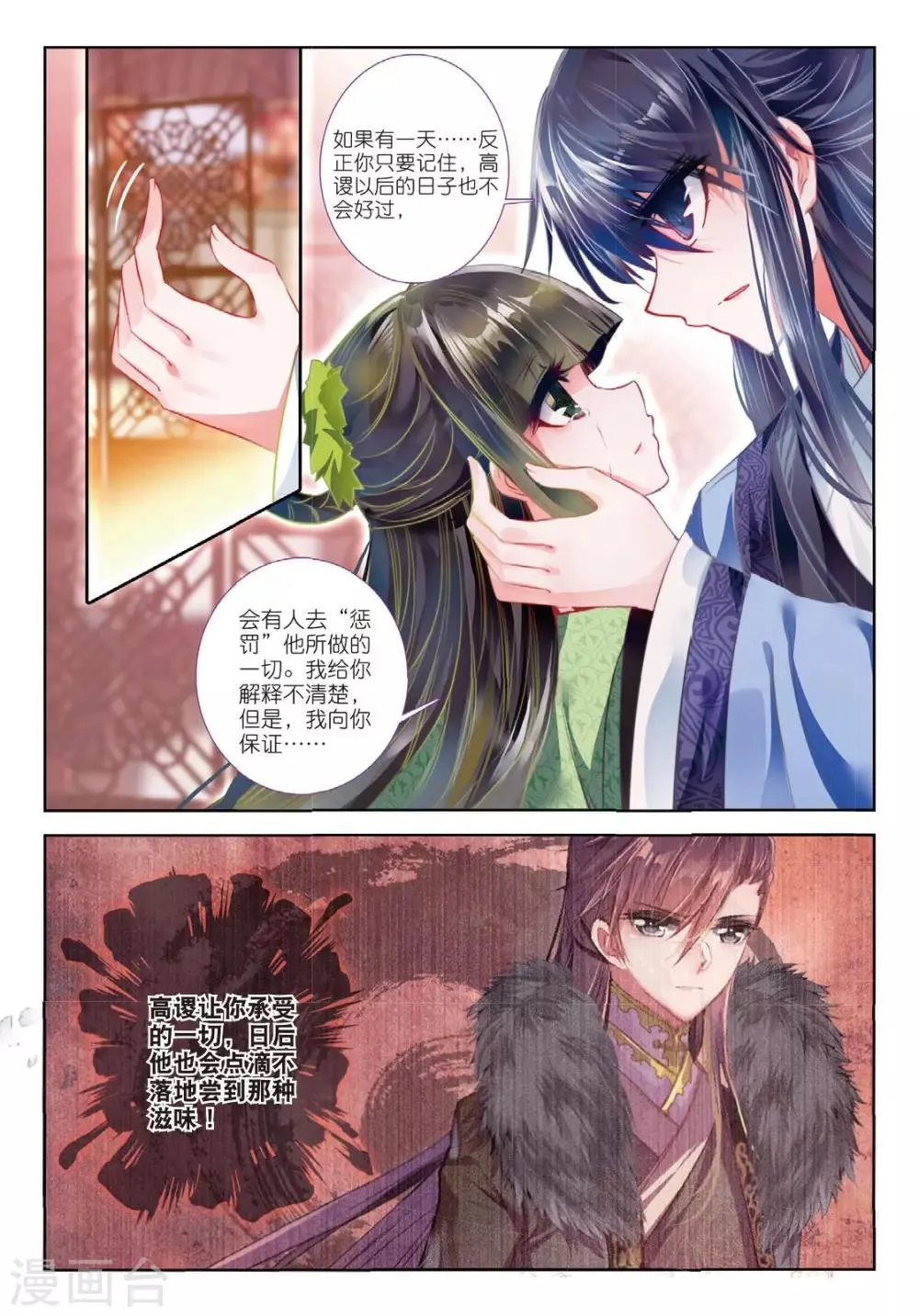 第54话 只应碧落重相见 第8页