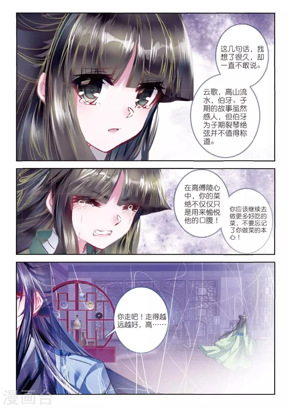 第54话 只应碧落重相见 第9页