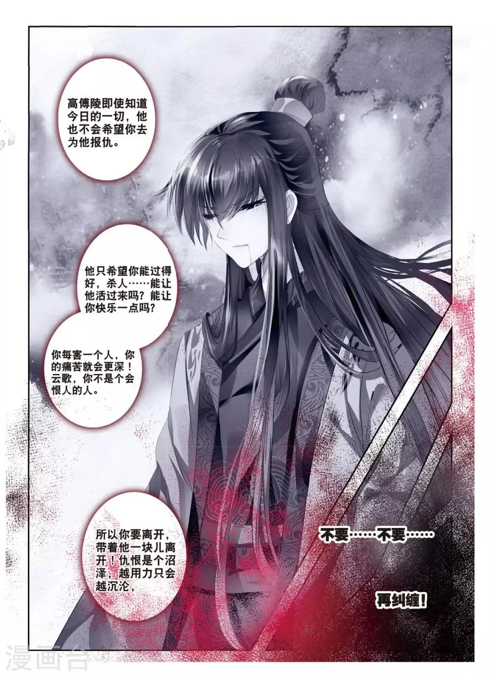 第54话 只应碧落重相见 第10页