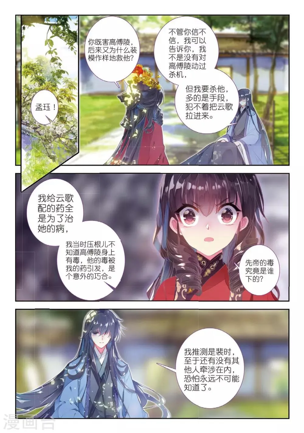 第54话 只应碧落重相见 第11页