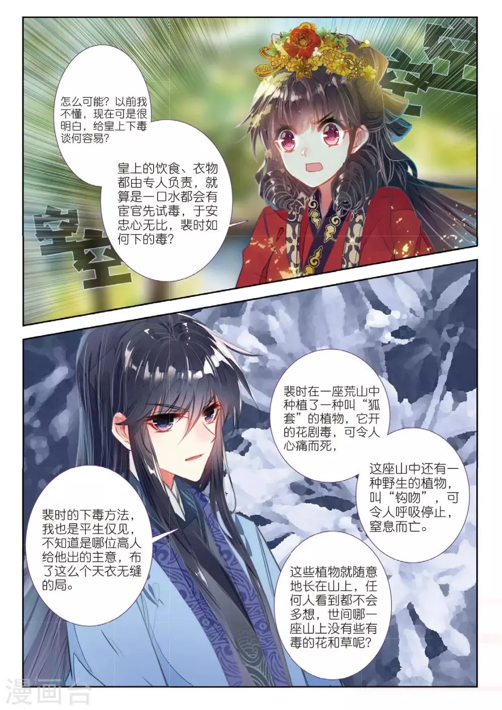 第54话 只应碧落重相见 第12页