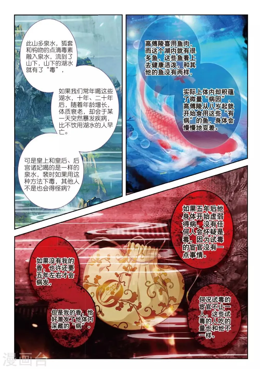 第54话 只应碧落重相见 第13页