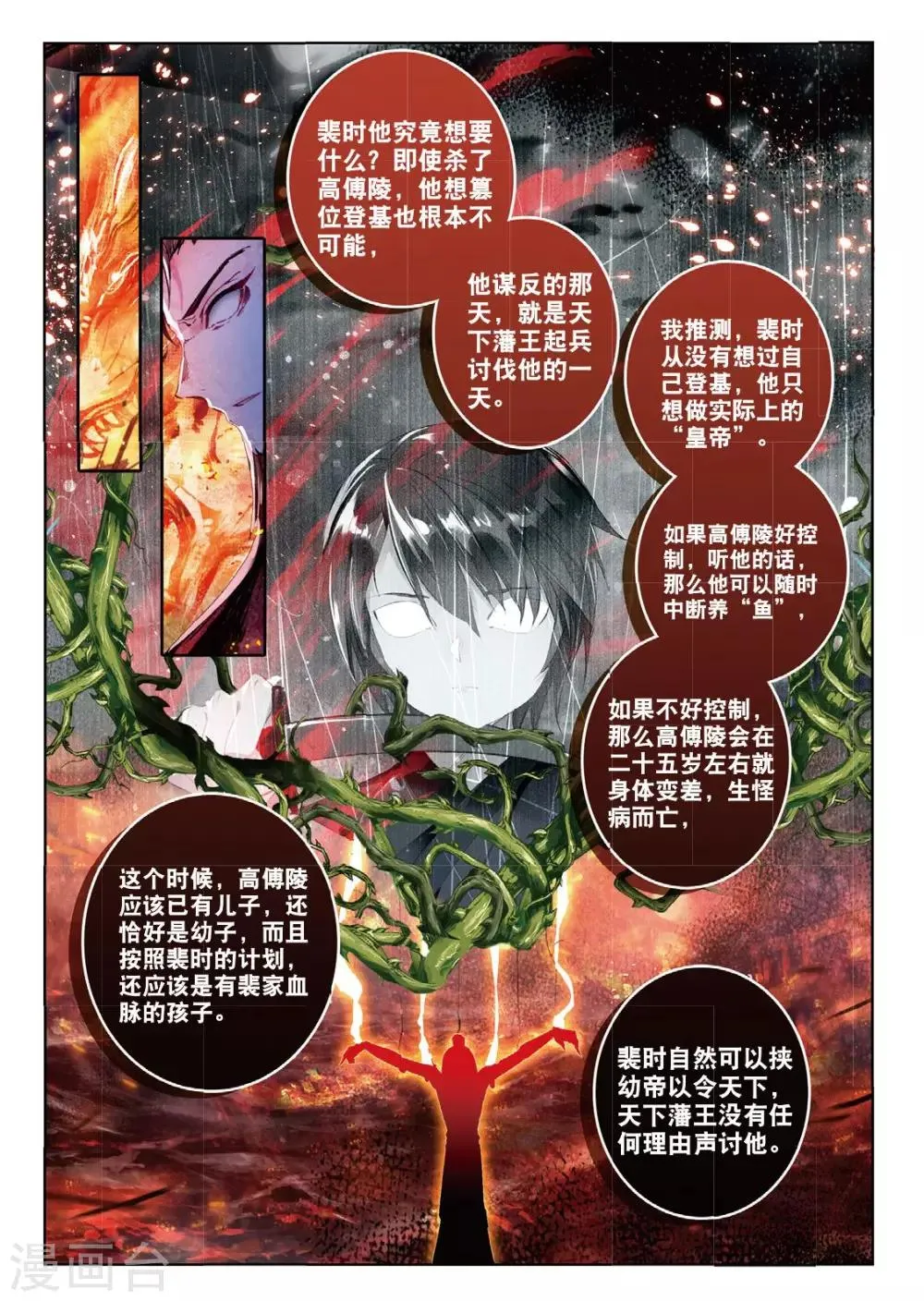 第54话 只应碧落重相见 第14页