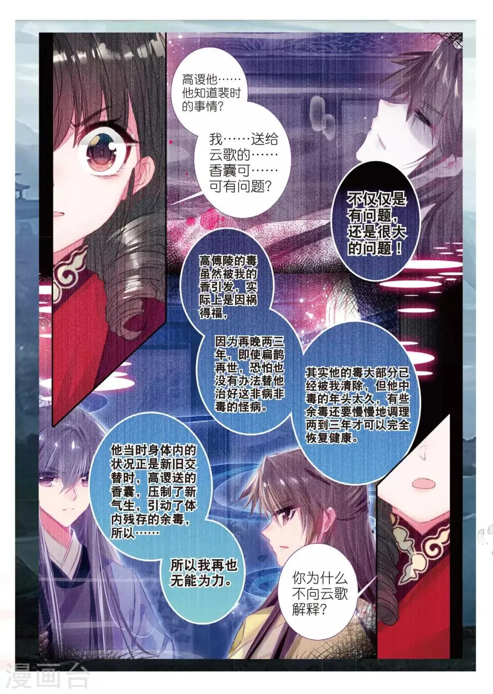 第54话 只应碧落重相见 第15页