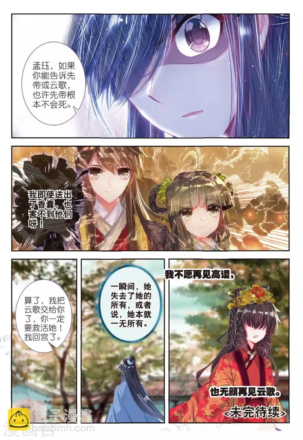 第54话 只应碧落重相见 第16页