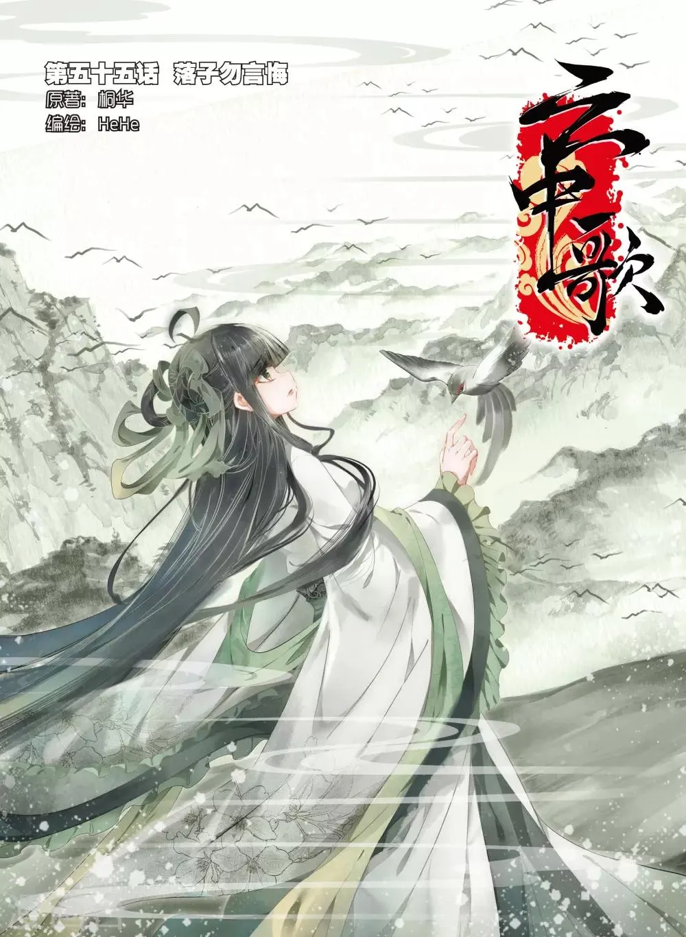 第55话 落子勿言悔 第1页