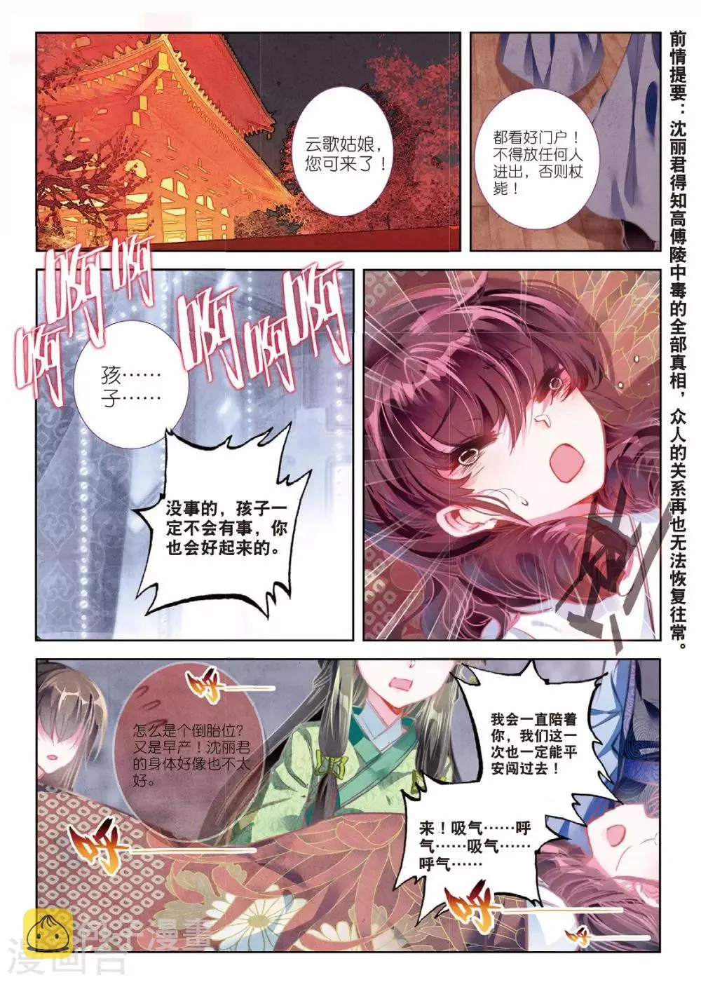第55话 落子勿言悔 第2页