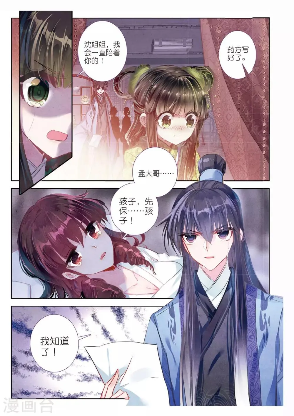 第55话 落子勿言悔 第3页