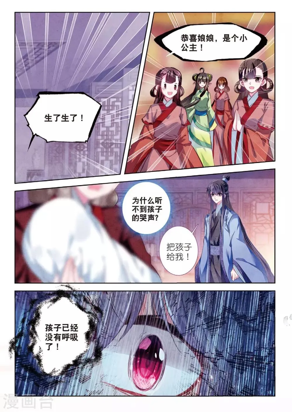 第55话 落子勿言悔 第4页