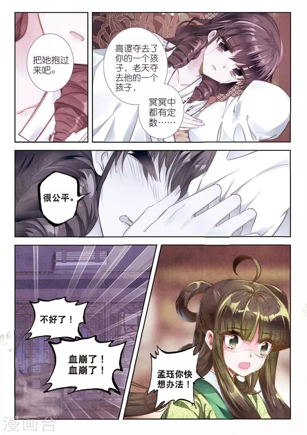 第55话 落子勿言悔 第5页