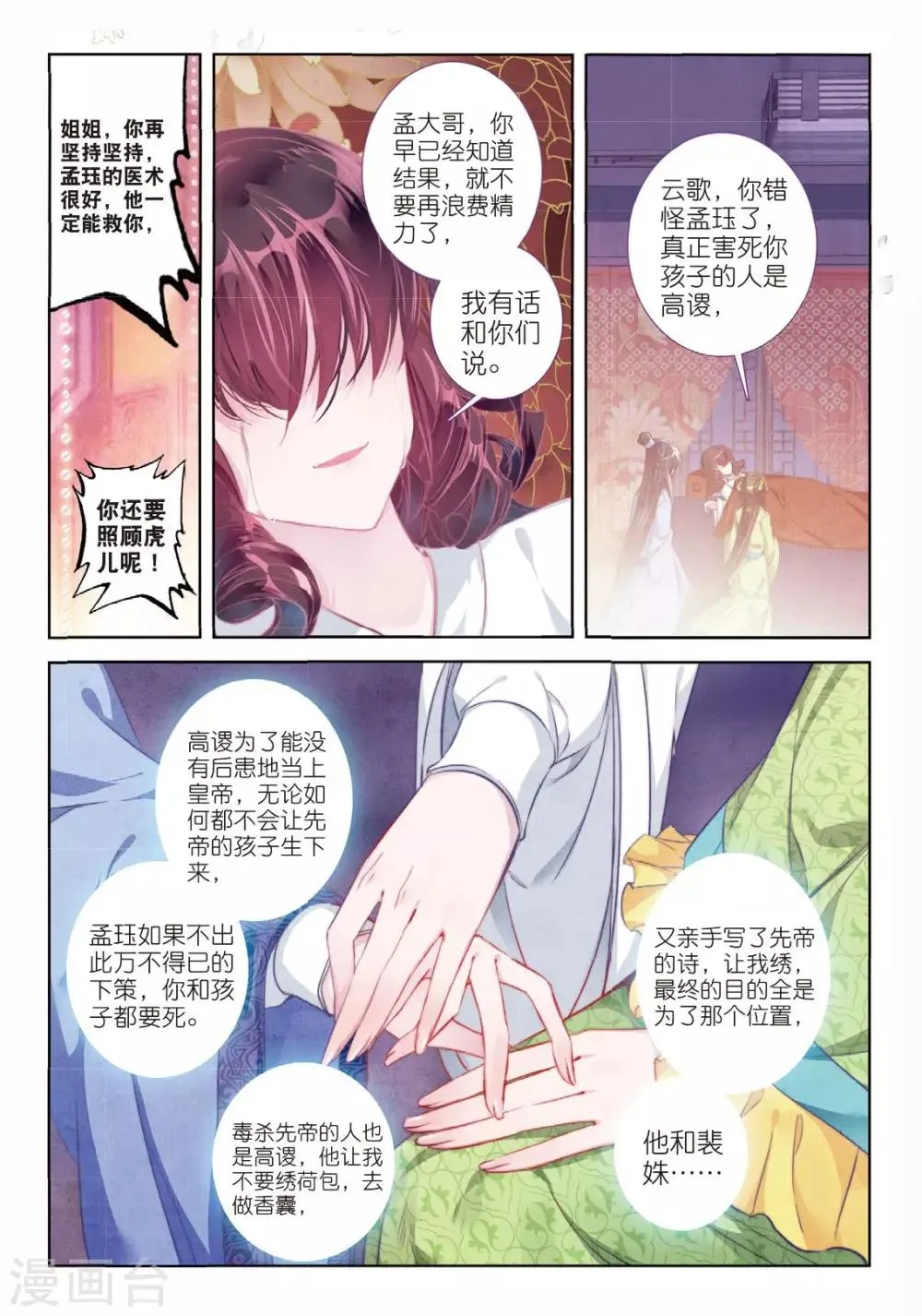 第55话 落子勿言悔 第6页