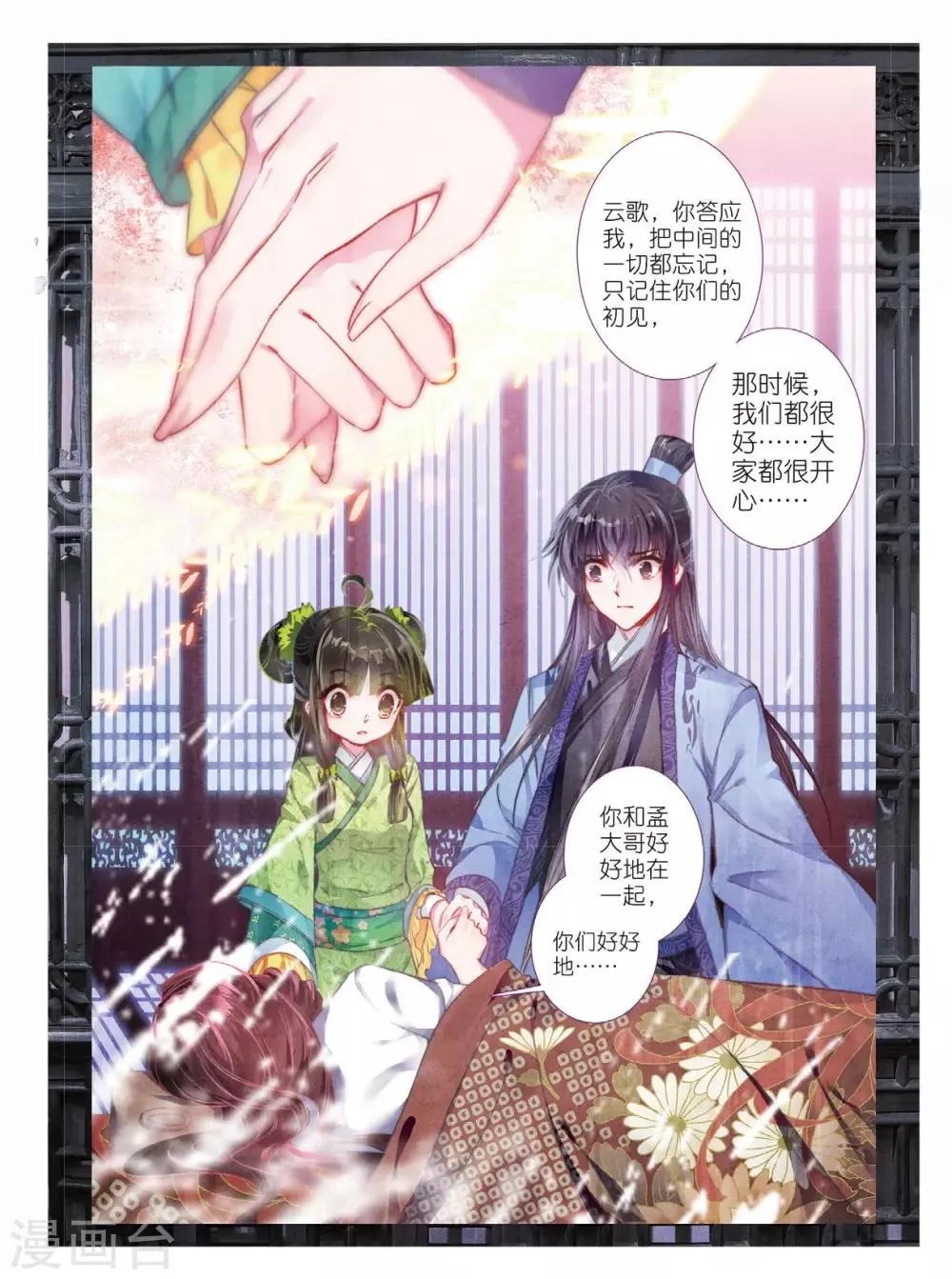 第55话 落子勿言悔 第7页